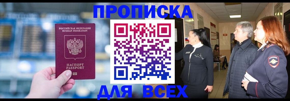 временная регистрация законно в Калининградской области