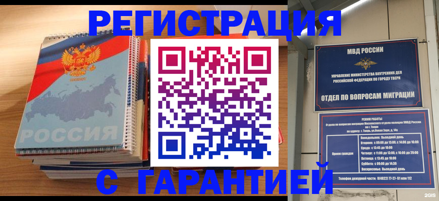 временная регистрация гарантия в Калининградской области