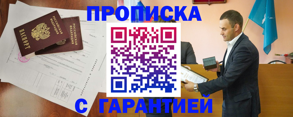 прописка ребенка в Калининградской области