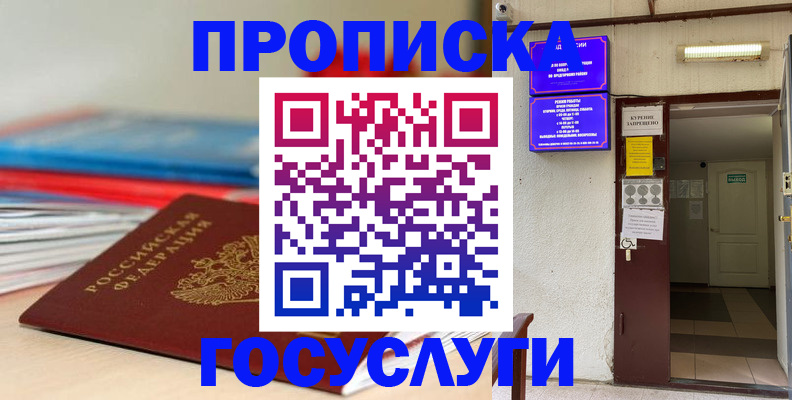 прописка законно в Калининградской области