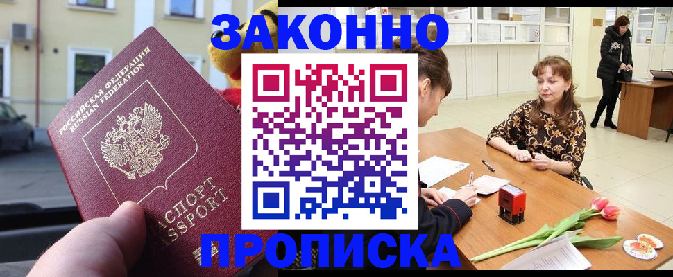 прописка штамп в Калининградской области